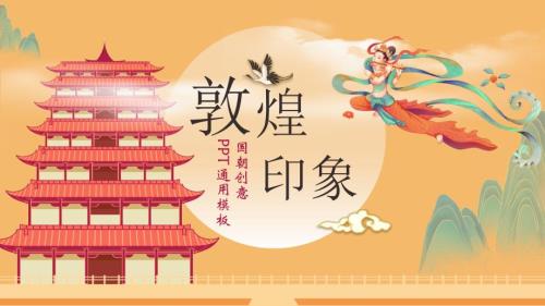 飞天仙女古建筑背景的国潮创意“敦煌印象”