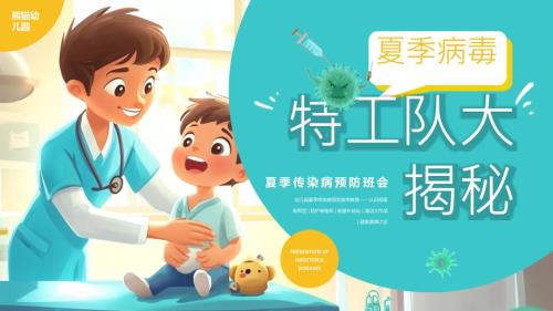 绿色画风夏季传染病预防知识