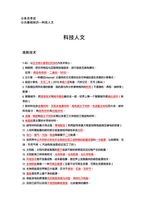 公务员考试--公共基础知识-科技人文