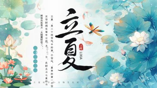 绿色画风二十四节气之立夏介绍