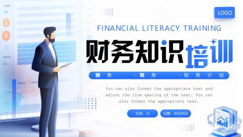 蓝色简约风财务知识培训