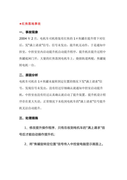 化工培训资料：干熄焦事故案例分析