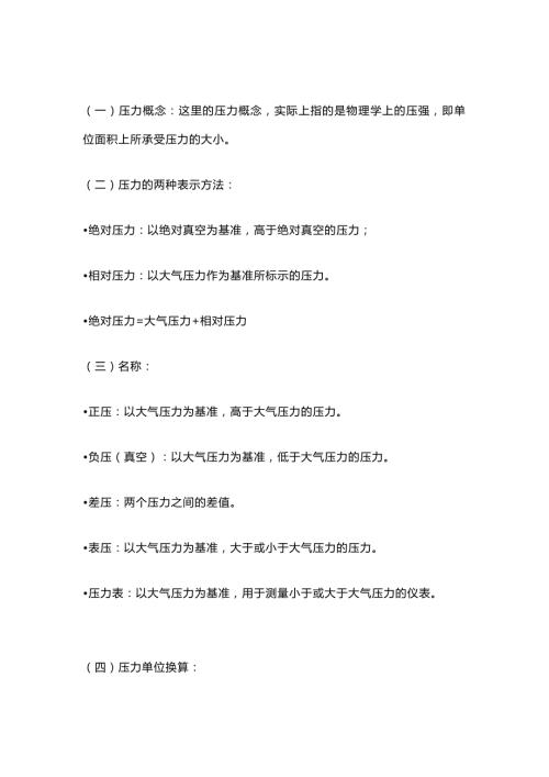 化工仪表基础知识点