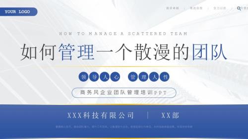 商务风企业团队管理培训