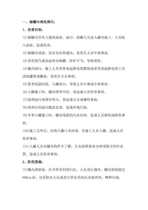 石油和化工企业容器检修的风险识别和防范措施