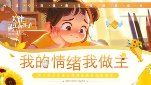 黄色画风我的情绪我做主