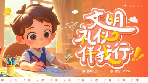 橙色画风文明礼仪伴我行