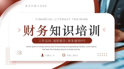 红棕商务风财务知识培训