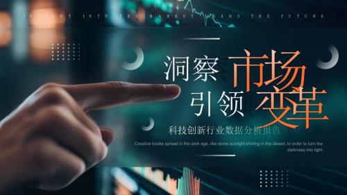 绿色科技风科技创新行业数据分析报告