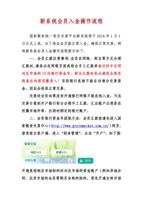 会员在银行柜台汇款流程补充说明