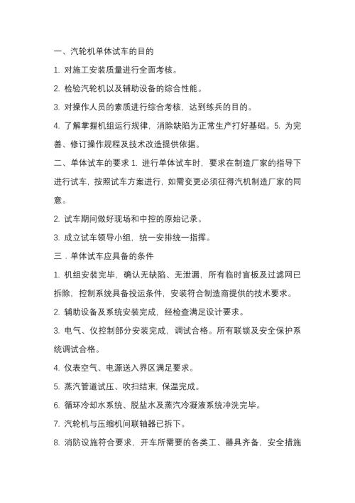 丙烯压缩机汽轮机试车方案