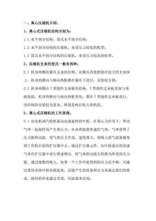 离心式压缩机组安装技术要求与施工准备
