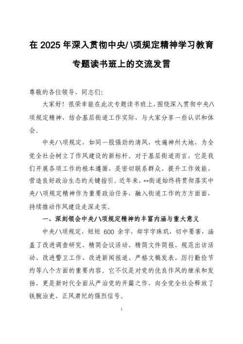 在2025年学习教育专题读书班上的交流发言两篇