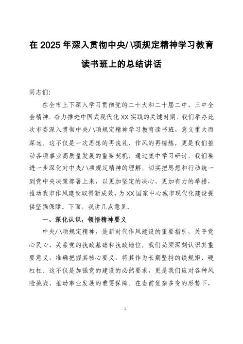 在2025年学习教育读书班结业式上的讲话两篇