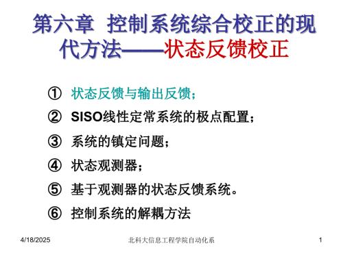 第六章控制系统综合校正的现代方法ppt