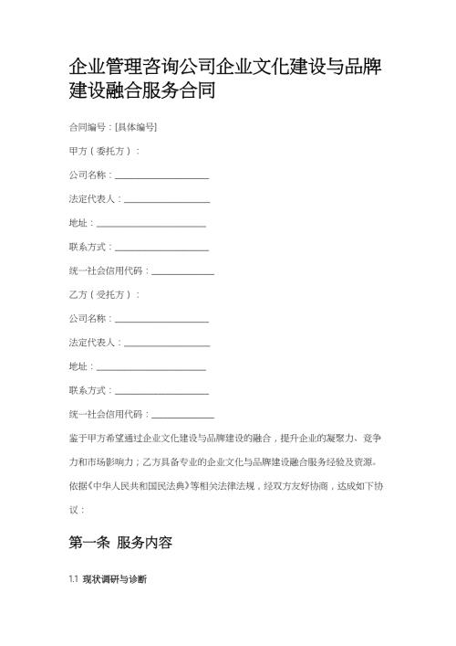 企业管理咨询公司企业文化建设与品牌建设融合服务合同