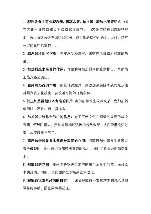 汽轮机各部分的作用问答题100道含答案-8