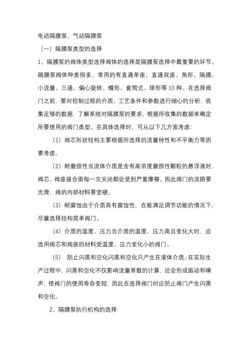 电动隔膜泵气动隔膜泵