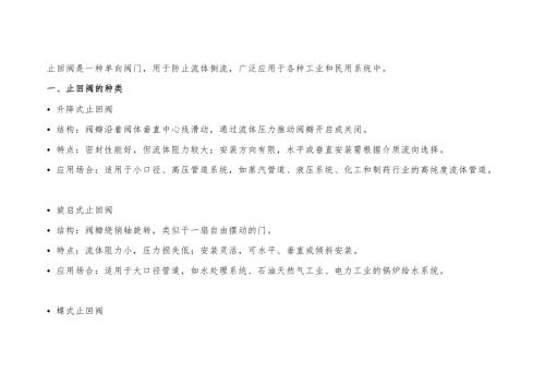 止回阀的结构及应用场合