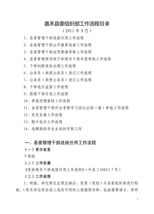 嘉禾县干部工作简明流程目录