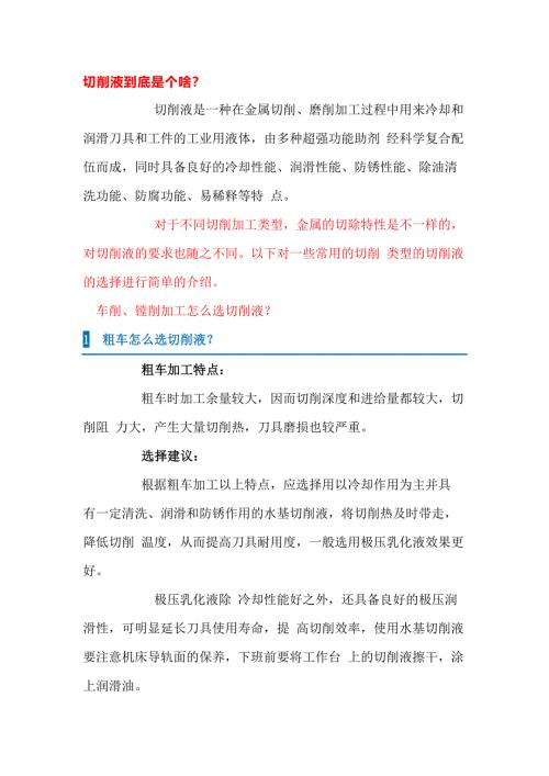 切削液选择原则