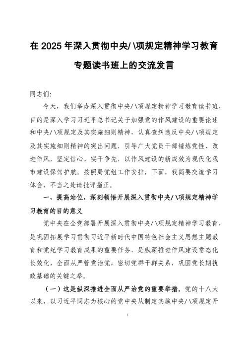 在2025年学习教育专题读书班上的交流发言四篇