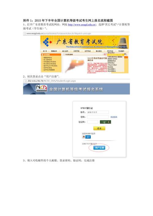 下半年全国计算机等级考试考生网上报名流程