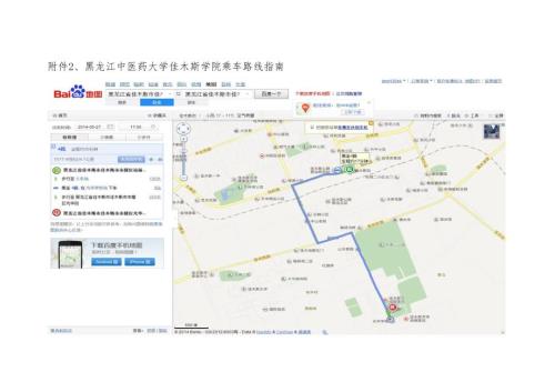 黑龙江中医药大学佳木斯学院乘车路线指南