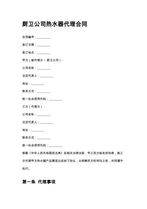 厨卫公司热水器代理合同