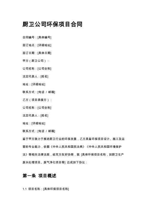 厨卫公司环保项目合同