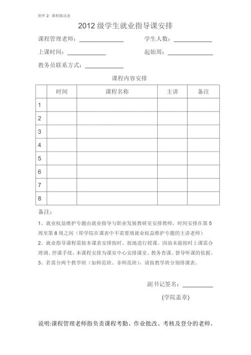 课程报送表范表
