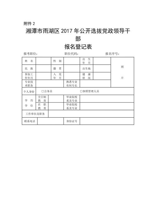 报名表范表