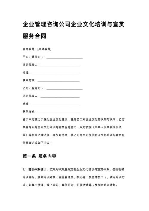 企业管理咨询公司企业文化培训与宣贯服务合同