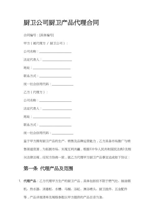 厨卫公司厨卫产品代理合同