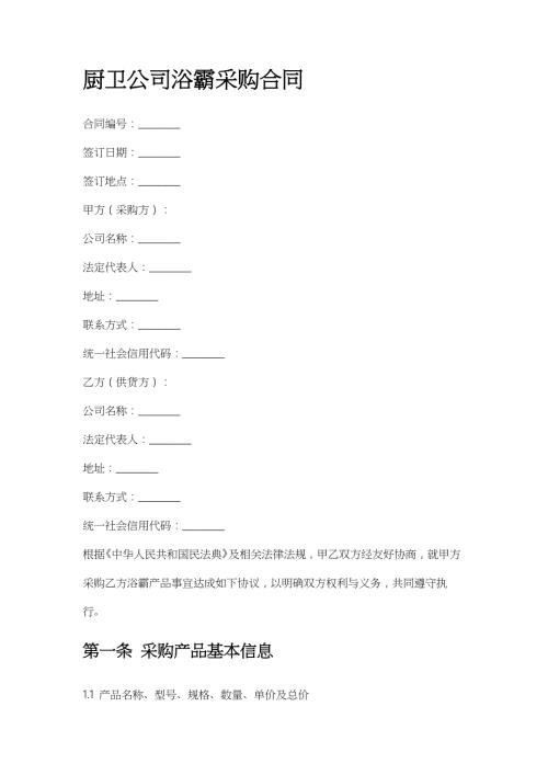 厨卫公司浴霸采购合同