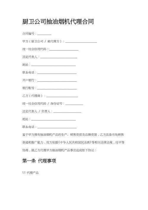 厨卫公司抽油烟机代理合同
