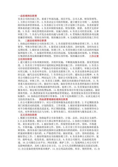 某物业公司岗位职责总结