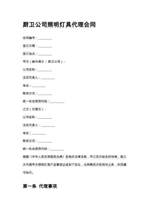 厨卫公司照明灯具代理合同
