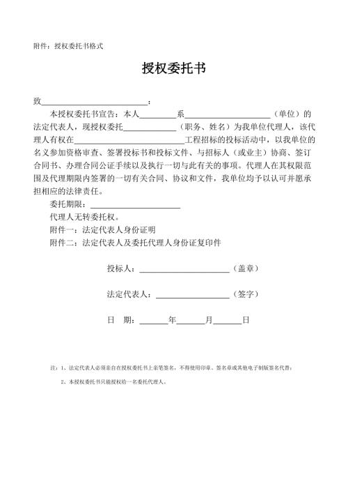 授权委托书格式范表