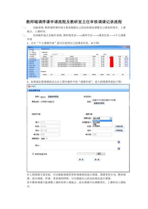 教师端调停课申请流程及教研室主任审核调课记录流程
