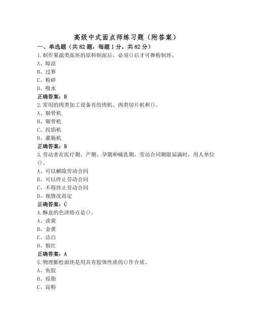 高级中式面点师练习题（附答案）