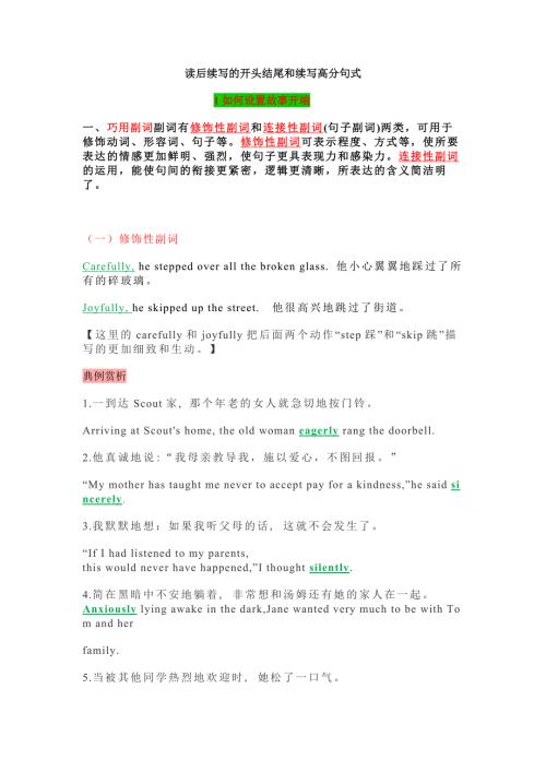 高中英语读后续写的开头结尾和续写高分句式总结