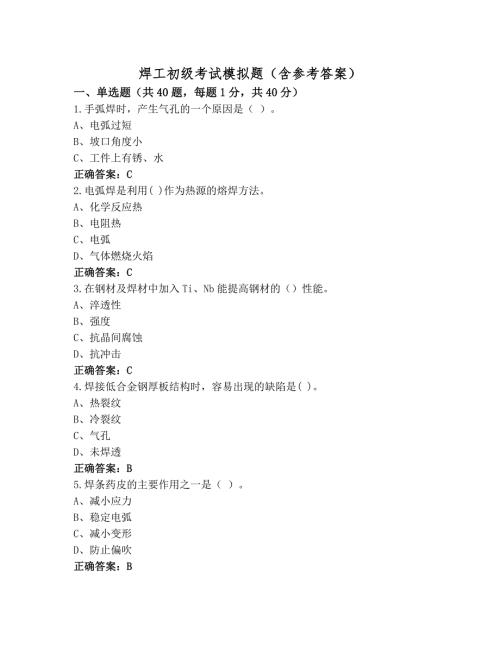 焊工初级考试模拟题（含参考答案）