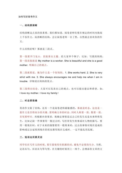高中英语作文技巧、满分句型与分类写作提纲指南