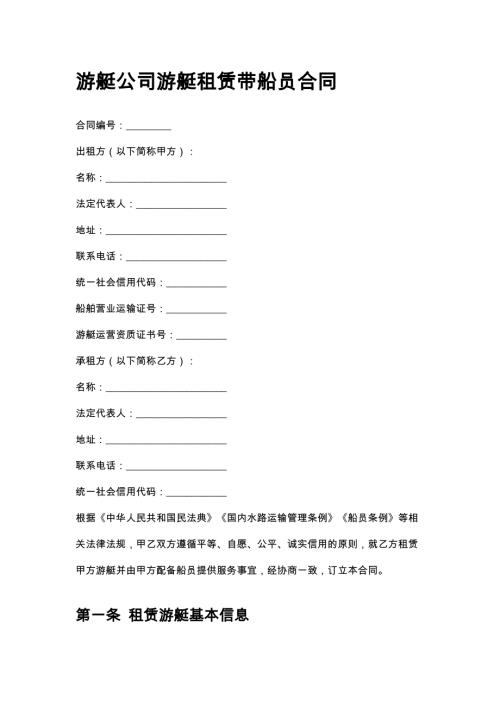 游艇公司游艇租赁带船员合同