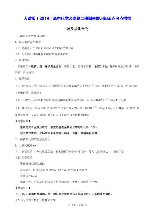人教版（2019）高中化学必修第二册期末复习知识点考点提纲 学案
