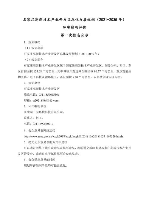 威县汽摩配件产业聚集区总体规划
