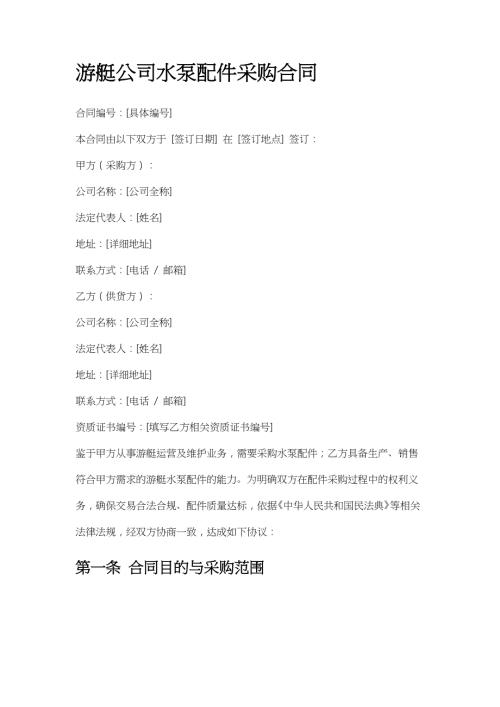 游艇公司水泵配件采购合同