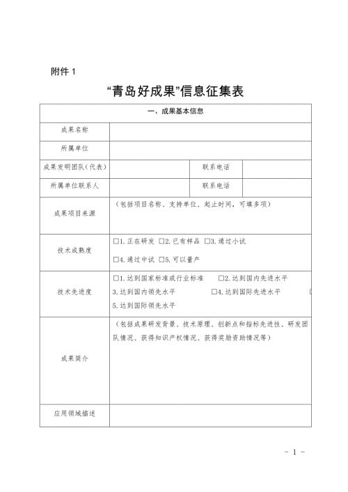 青岛市科技局产研对接工作方案