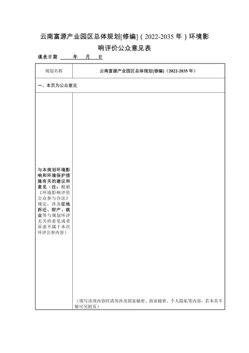 富源产业园总体规划（2020-2035年）